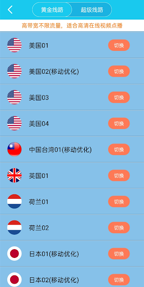 旋风手机加速器android下载效果预览图