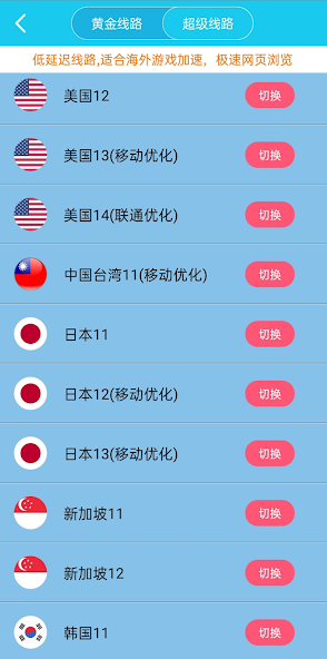 旋风手机加速器android下载效果预览图